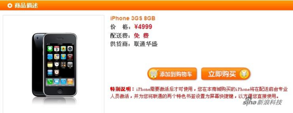 聯(lián)通網(wǎng)上商城開售WiFi版8GBiPhone3GS裸機(jī)